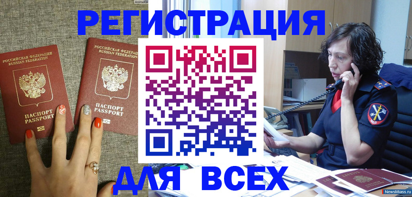 прописка для работы в Далматово